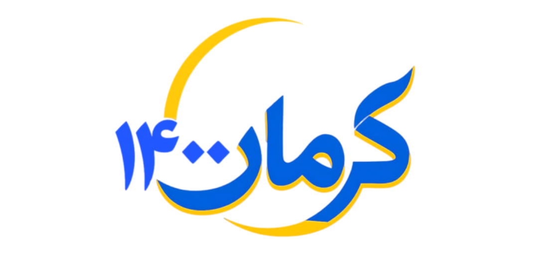 کرمان۱۴۰۰ 